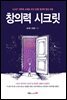 창의력 시크릿