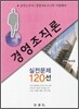 경영조직론 실전문제 120선
