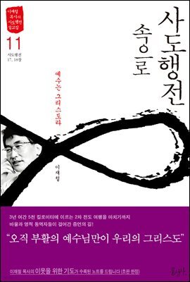 사도행전 속으로 11