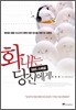 화내는 당신에게