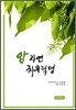 암 자연 치유혁명