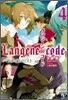 ランジ-ン×コ-ド(tale.4)パラダイス.ロスト