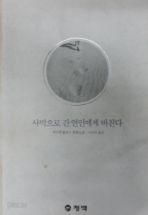 사막으로 간 연인에게 바친다