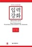 입력강화