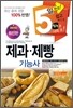 2013 제과제빵 기능사 5일완성