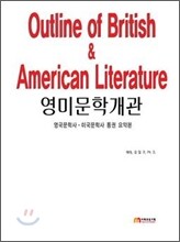 영미문학개관