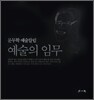 예술의 임무