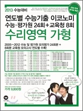 연도별 수능기출 이코노미 수리영역 가형 (2012년)