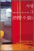사랑, 그 설명할 수 없는