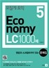 모질게 토익 이코노미 Economy 5 LC 1000제