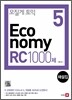 모질게 토익 이코노미 Economy 5 RC 1000제 해설집