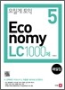 모질게 토익 이코노미 Economy 5 LC 1000제 해설집