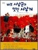 바보 사냥꾼과 멋진 사냥개