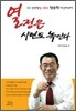 열정은 시련도 녹인다