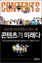 콘텐츠가 미래다