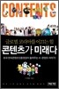 콘텐츠가 미래다