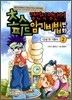 경선식 영단어 초스피드 암기비법 만화 2