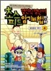 경선식 영단어 초스피드 암기비법 만화 4