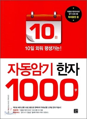 자동암기 한자 1000