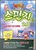 만화 스펀지 2.0 6