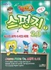 만화 스펀지 2.0 7