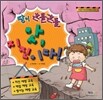 땅이 흔들흔들 앗 지진이다