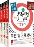 2013 10급 공무원(계리직) 기능직 우정사업본부 지방우정청 세트