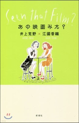あの映畵みた?