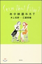 あの映畵みた?