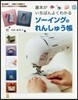 基本がいちばんよくわかるソ-イングのれんしゅう帳