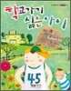 학교가기 싫은 아이