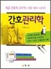 간호관리학