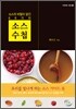 소스 수첩