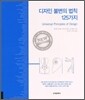 디자인 불변의 법칙 125가지