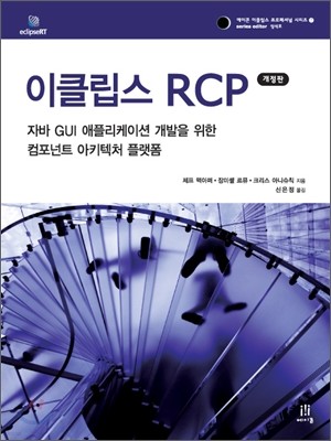 이클립스 RCP