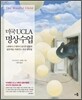 미국 UCLA 명상수업