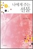 나에게 주는 선물