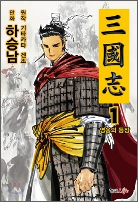 삼국지 1