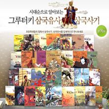[그루터기] 시대순으로 알아보는 삼국사기 삼국유사 (전70권)