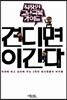 견디면 이긴다