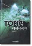 TOEIC 터미네이터 Reading