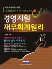 경영지원 재무회계원리