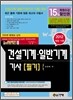 2012 건설기계 일반기계 기사 필기