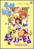우리 학교 천사팀 3