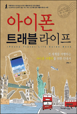 아이폰 트래블 라이프 iPhone Travel Life