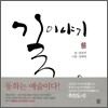 길 이야기
