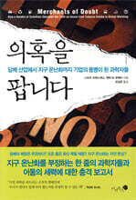 의혹을 팝니다
