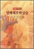 핵심 인체해부학실습