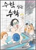 수학 잡는 수학