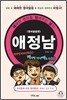애정남 영어발음편
